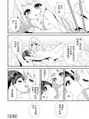 [前島龍] 蜜と蝶 第1-4話 [百合控別進個人漢化] [新秦重嵌] [DL版] [無修正]_030