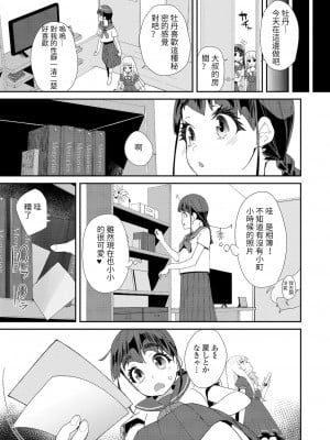 [前島龍] 蜜と蝶 第1-4話 [百合控別進個人漢化] [新秦重嵌] [DL版] [無修正]_017