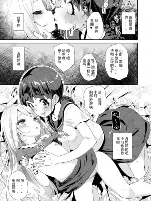[前島龍] 蜜と蝶 第1-4話 [百合控別進個人漢化] [新秦重嵌] [DL版] [無修正]_011