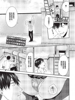 [茶野みな] ひーとらぶこーしょん + 姪がギャルになったワケ番外編 (部分中文無修正)_003