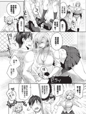 [茶野みな] ひーとらぶこーしょん + 姪がギャルになったワケ番外編 (部分中文無修正)_007