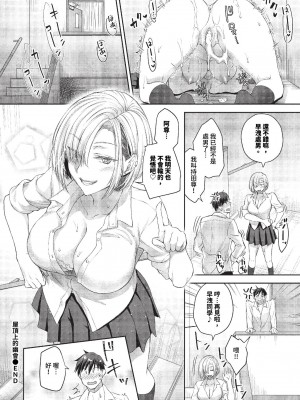 [茶野みな] ひーとらぶこーしょん + 姪がギャルになったワケ番外編 (部分中文無修正)_028