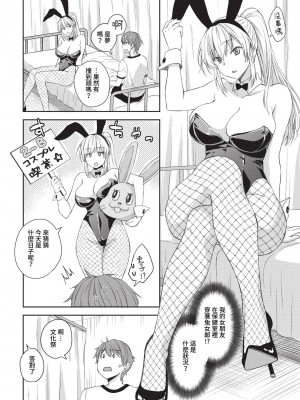 [茶野みな] ひーとらぶこーしょん + 姪がギャルになったワケ番外編 (部分中文無修正)_050