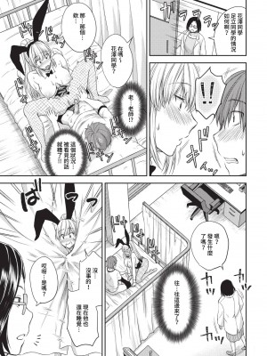 [茶野みな] ひーとらぶこーしょん + 姪がギャルになったワケ番外編 (部分中文無修正)_061