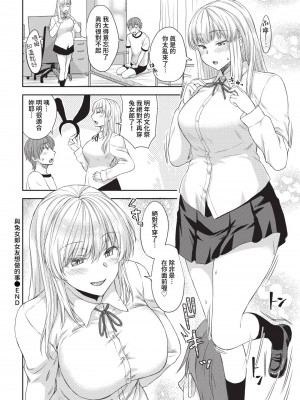 [茶野みな] ひーとらぶこーしょん + 姪がギャルになったワケ番外編 (部分中文無修正)_070