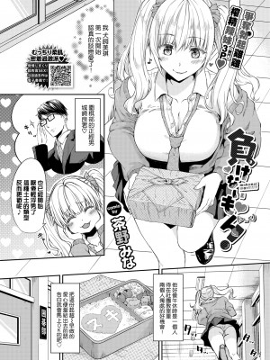 [茶野みな] ひーとらぶこーしょん + 姪がギャルになったワケ番外編 (部分中文無修正)_093