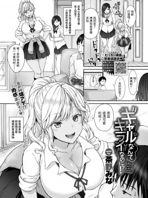 [茶野みな] ひーとらぶこーしょん + 姪がギャルになったワケ番外編 (部分中文無修正)_113