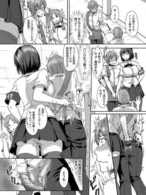 [茶野みな] ひーとらぶこーしょん + 姪がギャルになったワケ番外編 (部分中文無修正)_138
