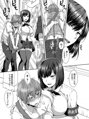 [茶野みな] ひーとらぶこーしょん + 姪がギャルになったワケ番外編 (部分中文無修正)_139