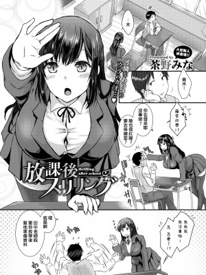 [茶野みな] ひーとらぶこーしょん + 姪がギャルになったワケ番外編 (部分中文無修正)_153