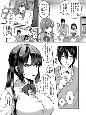 [茶野みな] ひーとらぶこーしょん + 姪がギャルになったワケ番外編 (部分中文無修正)_175