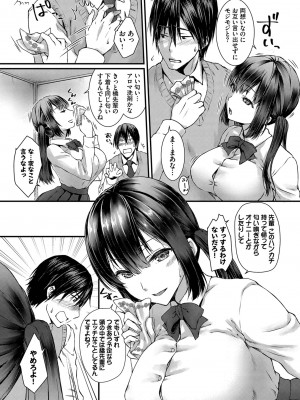 [茶野みな] ひーとらぶこーしょん + 姪がギャルになったワケ番外編 (部分中文無修正)_176