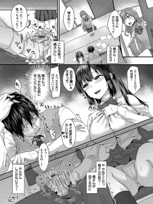 [茶野みな] ひーとらぶこーしょん + 姪がギャルになったワケ番外編 (部分中文無修正)_179