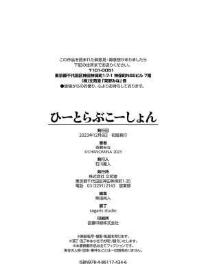 [茶野みな] ひーとらぶこーしょん + 姪がギャルになったワケ番外編 (部分中文無修正)_204