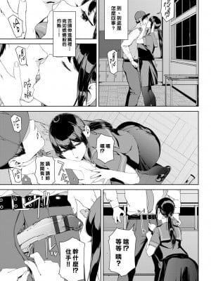 [岩崎ユウキ]「閲覧不能-惨-」 [中国翻訳](部分無修正)_007