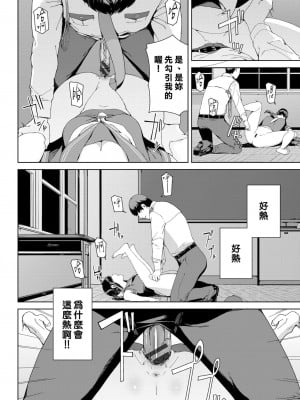 [岩崎ユウキ]「閲覧不能-惨-」 [中国翻訳](部分無修正)_012