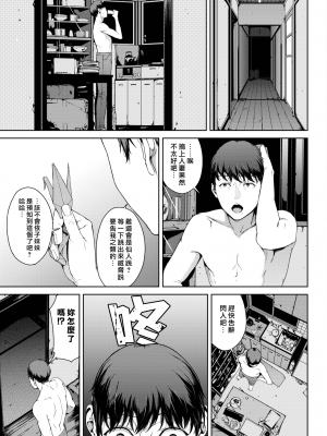 [岩崎ユウキ]「閲覧不能-惨-」 [中国翻訳](部分無修正)_085