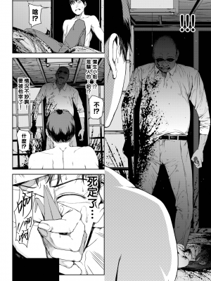 [岩崎ユウキ]「閲覧不能-惨-」 [中国翻訳](部分無修正)_086