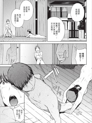 [岩崎ユウキ]「閲覧不能-惨-」 [中国翻訳](部分無修正)_133