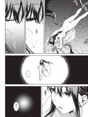 [岩崎ユウキ]「閲覧不能-惨-」 [中国翻訳](部分無修正)_220