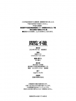 [岩崎ユウキ]「閲覧不能-惨-」 [中国翻訳](部分無修正)_293