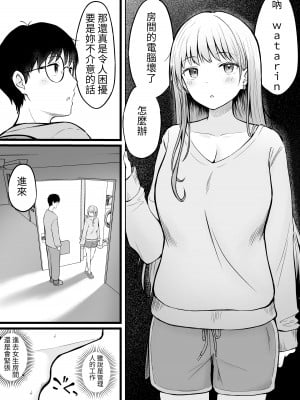 [猫耳と黒マスク (cielo)] 女子寮管理人の僕はギャル寮生に振り回されてます【1-4】_1-10