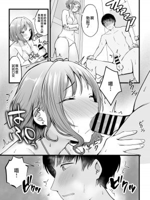 [猫耳と黒マスク (cielo)] 女子寮管理人の僕はギャル寮生に振り回されてます【1-4】_2-32
