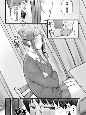 [猫耳と黒マスク (cielo)] 女子寮管理人の僕はギャル寮生に振り回されてます【1-4】_3-33