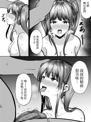[猫耳と黒マスク (cielo)]姐妹爸爸活系列_1-37