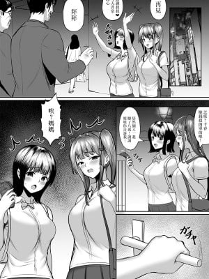 [猫耳と黒マスク (cielo)]姐妹爸爸活系列_1-53