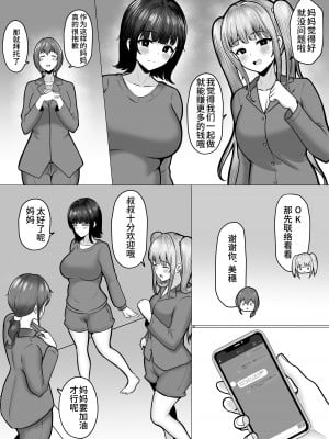 [猫耳と黒マスク (cielo)]姐妹爸爸活系列_2-36