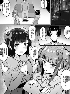 [猫耳と黒マスク (cielo)]姐妹爸爸活系列_3-55