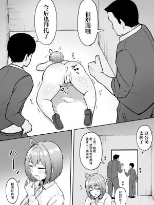 [猫耳と黒マスク (cielo)] 私の配属先は性処理課1-2_1-36