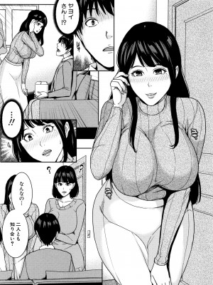 [舞六まいむ] 彼女のママと出会い系で…_P101