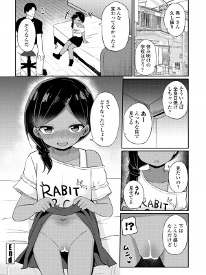 COMIC ペンギンクラブ 2024年10月号 [DL版]_232