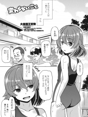 COMIC ペンギンクラブ 2024年10月号 [DL版]_349