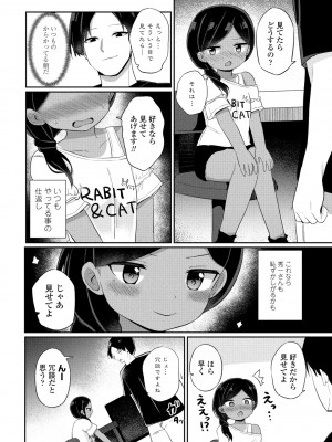 COMIC ペンギンクラブ 2024年10月号 [DL版]_216
