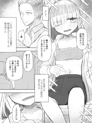 COMIC ペンギンクラブ 2024年10月号 [DL版]_373
