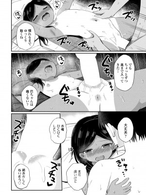 COMIC ペンギンクラブ 2024年10月号 [DL版]_222