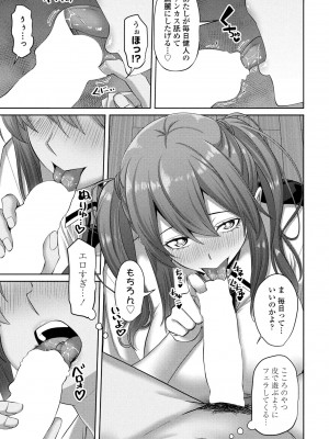 COMIC ペンギンクラブ 2024年10月号 [DL版]_129