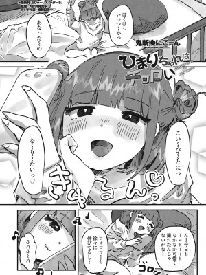 COMIC ペンギンクラブ 2024年10月号 [DL版]_301