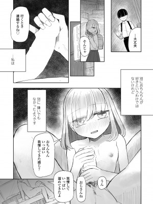COMIC ペンギンクラブ 2024年10月号 [DL版]_379