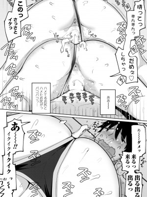 COMIC ペンギンクラブ 2024年10月号 [DL版]_086