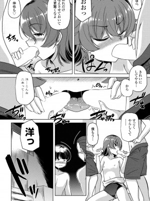 COMIC ペンギンクラブ 2024年10月号 [DL版]_364