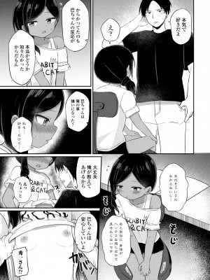 COMIC ペンギンクラブ 2024年10月号 [DL版]_217