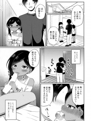 COMIC ペンギンクラブ 2024年10月号 [DL版]_225