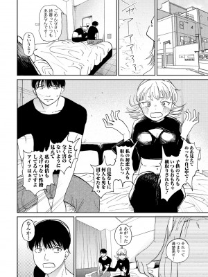 COMIC ペンギンクラブ 2024年10月号 [DL版]_150