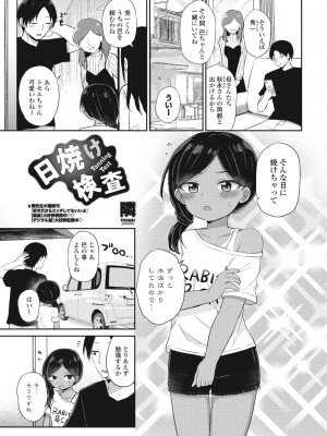 COMIC ペンギンクラブ 2024年10月号 [DL版]_213