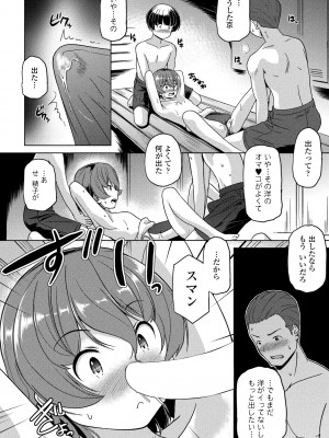 COMIC ペンギンクラブ 2024年10月号 [DL版]_358