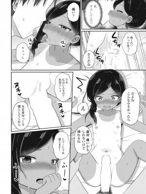 COMIC ペンギンクラブ 2024年10月号 [DL版]_220